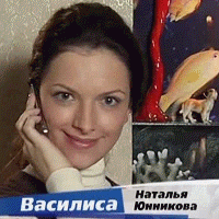 Наталья Юнникова